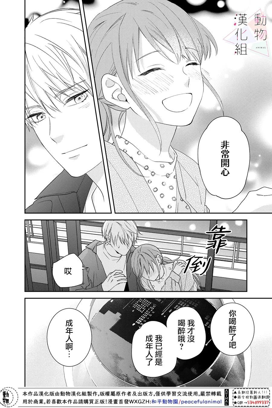 《接吻要在10年后》漫画最新章节第3话免费下拉式在线观看章节第【36】张图片