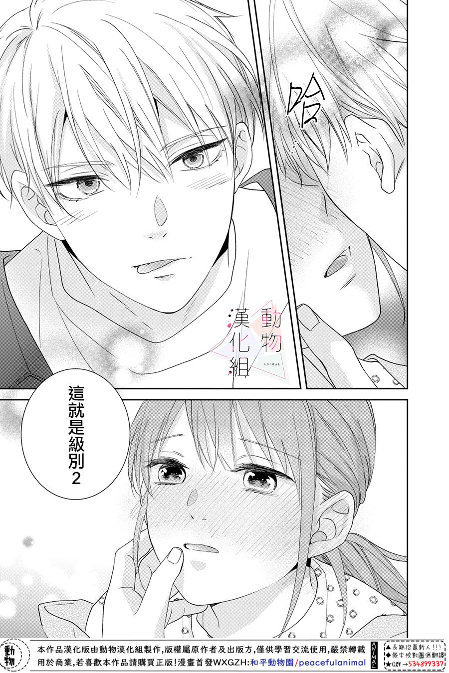 《接吻要在10年后》漫画最新章节第3话免费下拉式在线观看章节第【41】张图片