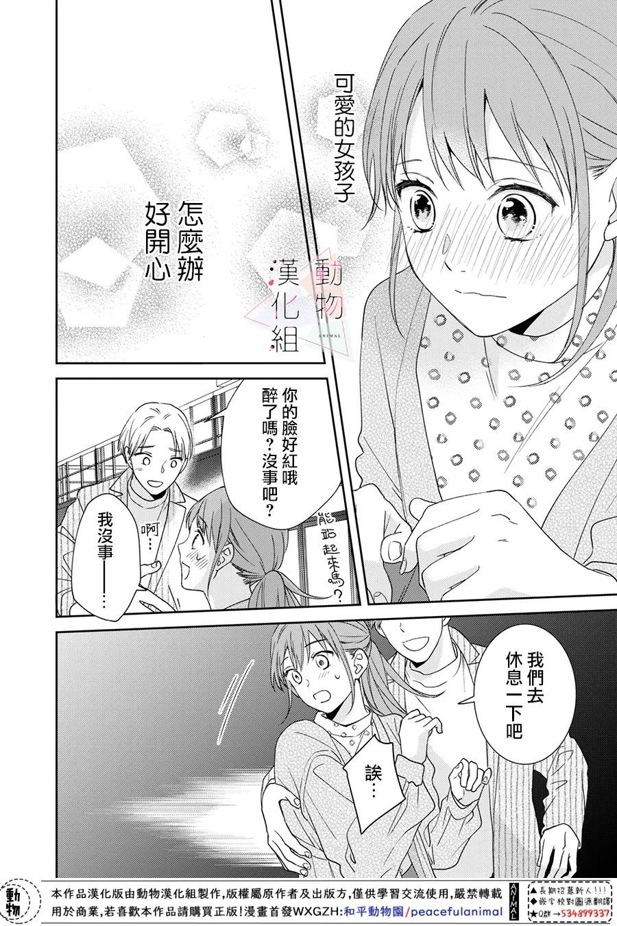 《接吻要在10年后》漫画最新章节第3话免费下拉式在线观看章节第【14】张图片