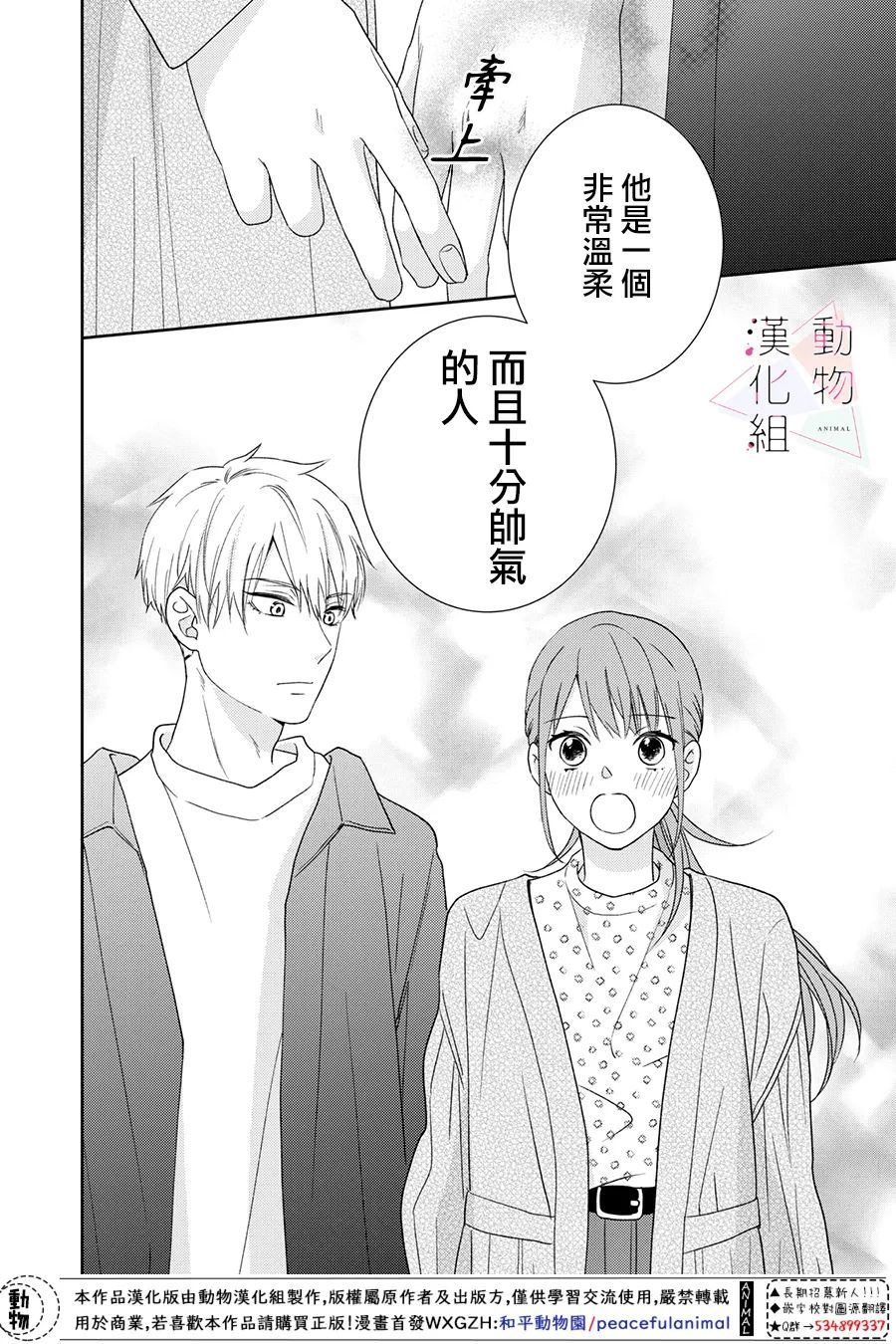 《接吻要在10年后》漫画最新章节第3话免费下拉式在线观看章节第【28】张图片