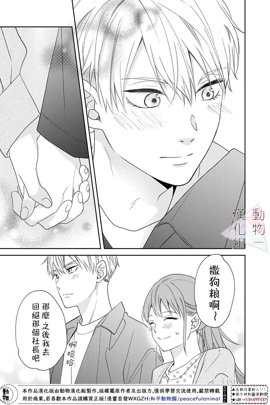 《接吻要在10年后》漫画最新章节第3话免费下拉式在线观看章节第【29】张图片