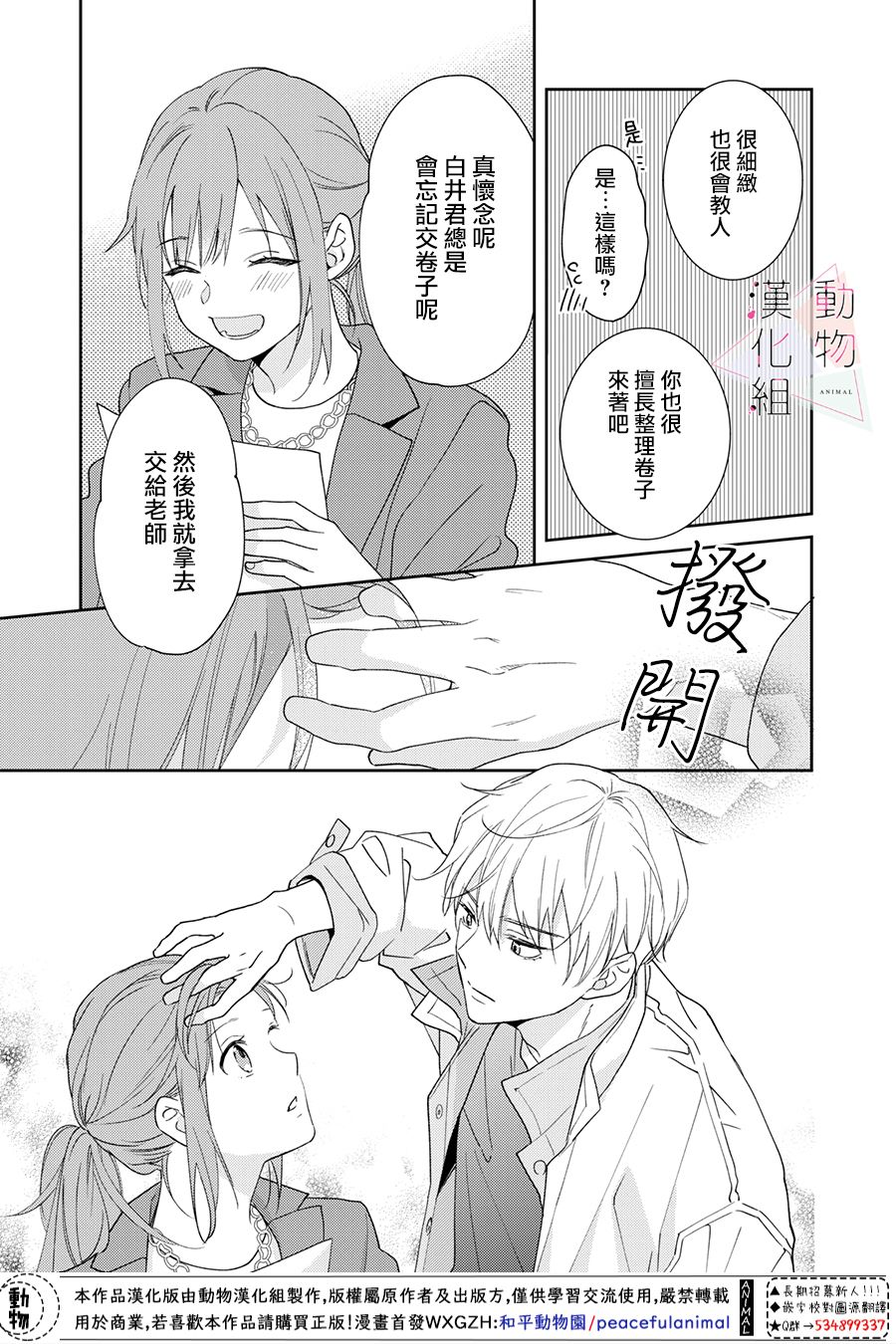 《接吻要在10年后》漫画最新章节第1话免费下拉式在线观看章节第【18】张图片