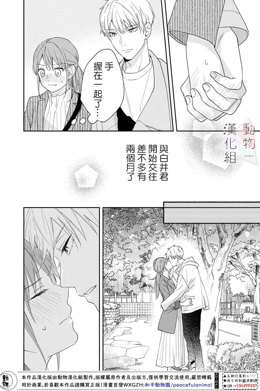 《接吻要在10年后》漫画最新章节第3话免费下拉式在线观看章节第【4】张图片
