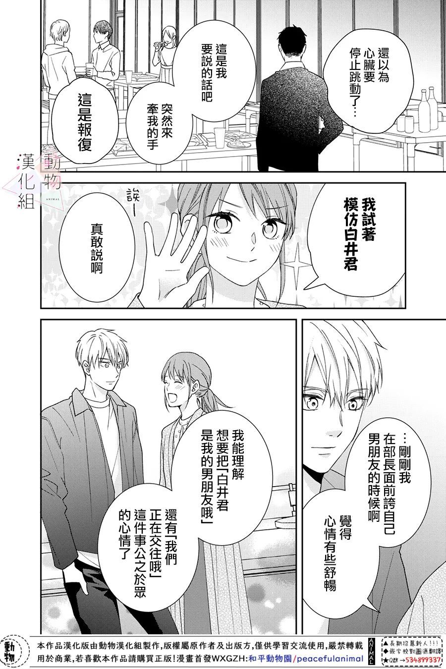 《接吻要在10年后》漫画最新章节第3话免费下拉式在线观看章节第【30】张图片