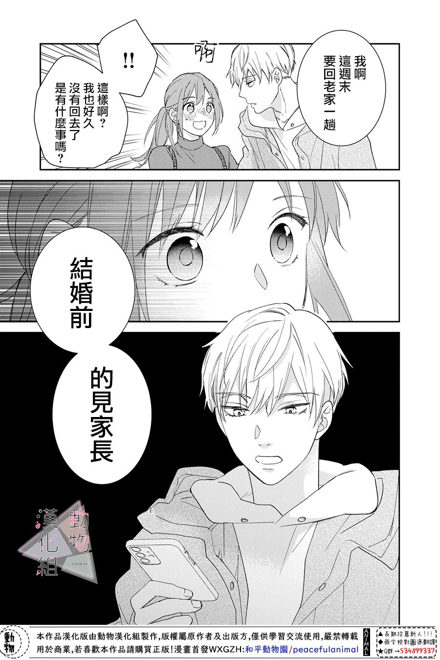 《接吻要在10年后》漫画最新章节第1话免费下拉式在线观看章节第【36】张图片