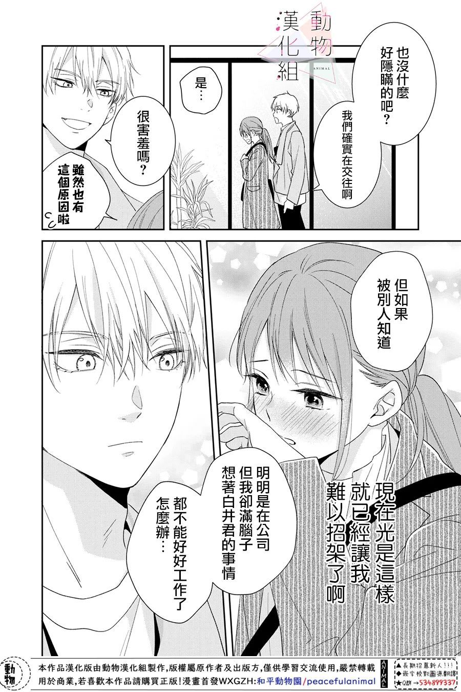 《接吻要在10年后》漫画最新章节第3话免费下拉式在线观看章节第【8】张图片