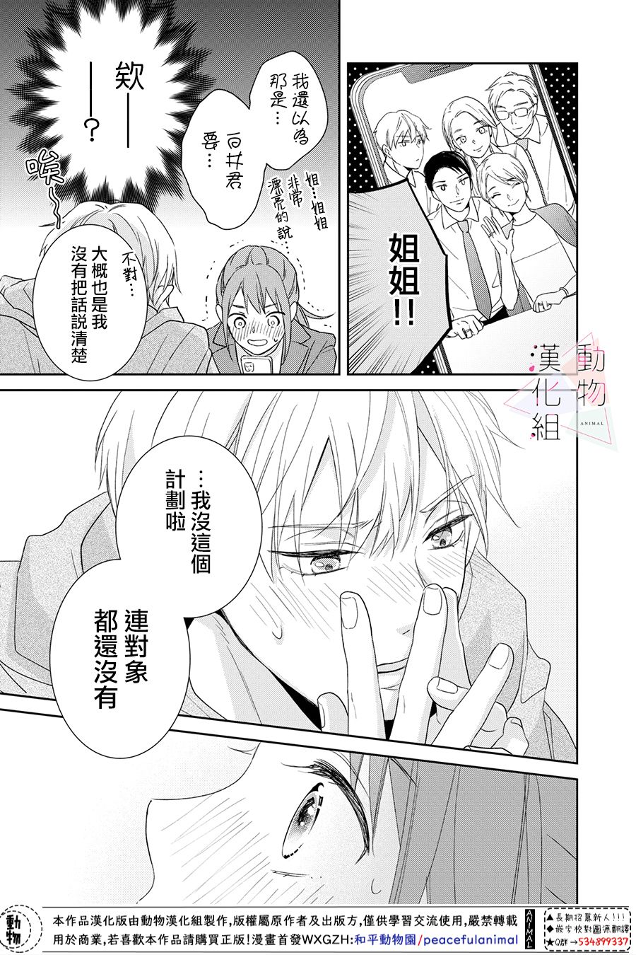 《接吻要在10年后》漫画最新章节第1话免费下拉式在线观看章节第【54】张图片