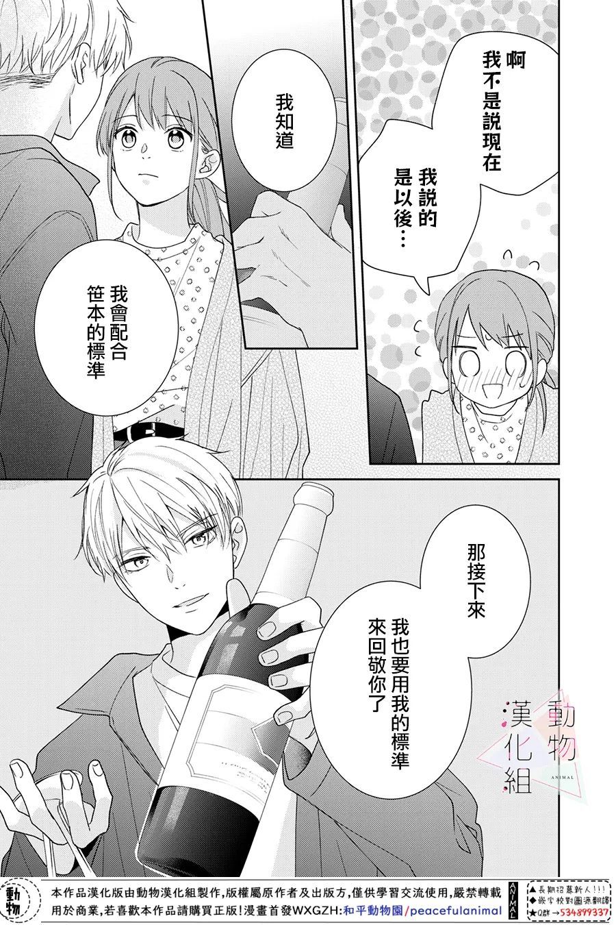 《接吻要在10年后》漫画最新章节第3话免费下拉式在线观看章节第【31】张图片