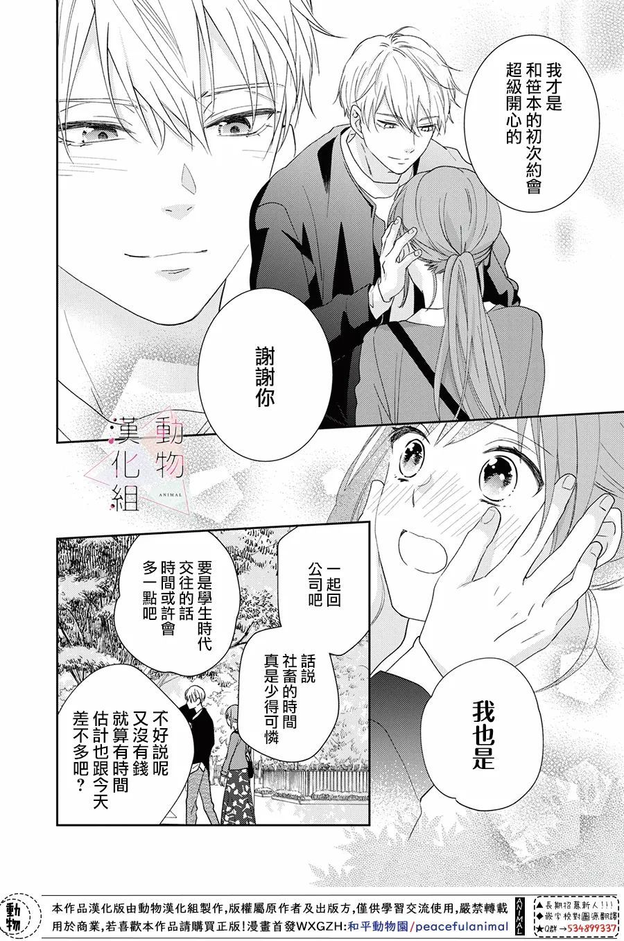 《接吻要在10年后》漫画最新章节第2话免费下拉式在线观看章节第【34】张图片