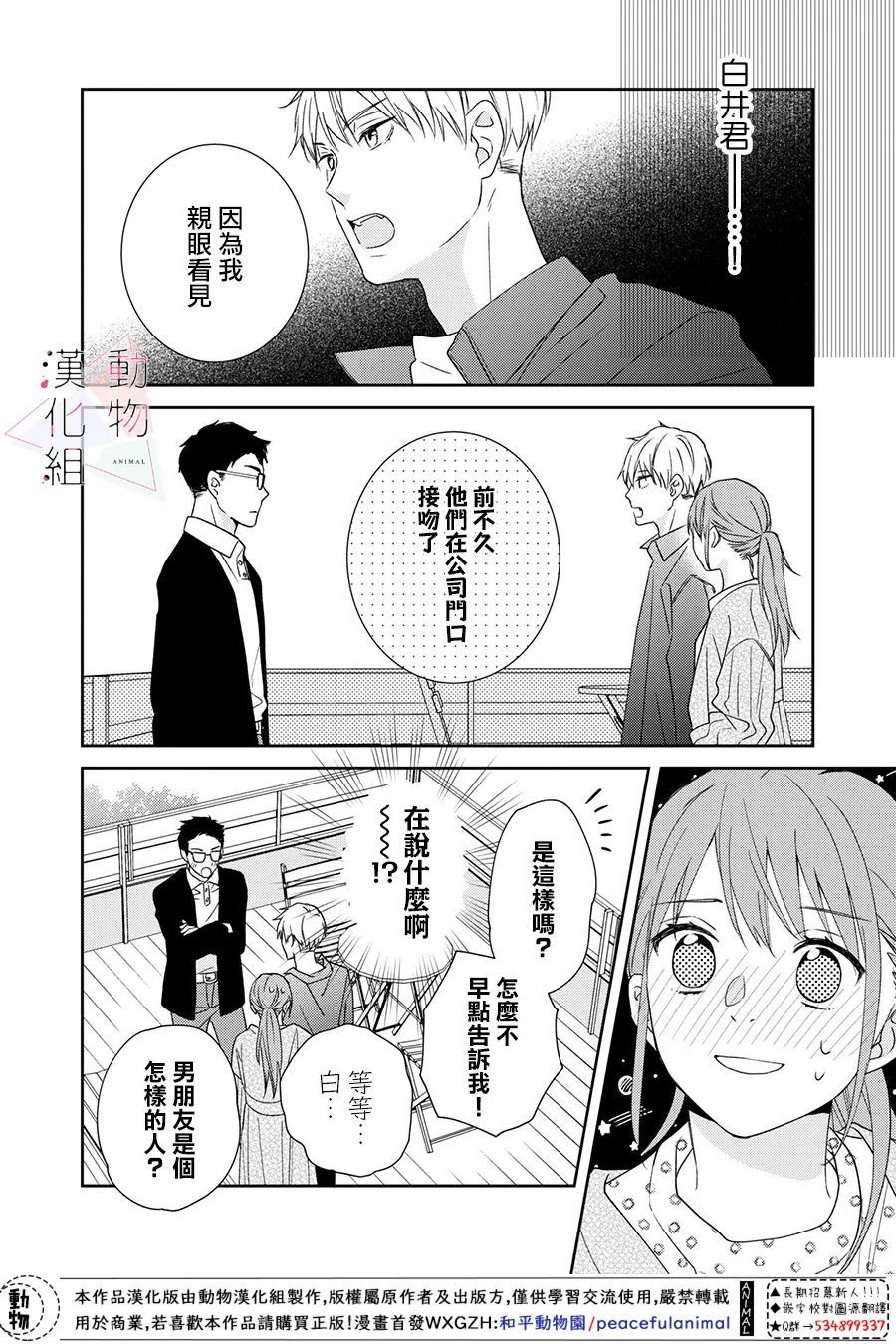 《接吻要在10年后》漫画最新章节第3话免费下拉式在线观看章节第【26】张图片