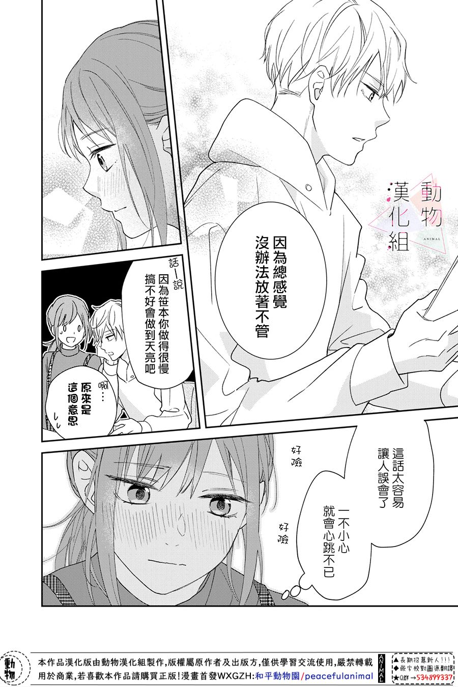 《接吻要在10年后》漫画最新章节第1话免费下拉式在线观看章节第【29】张图片