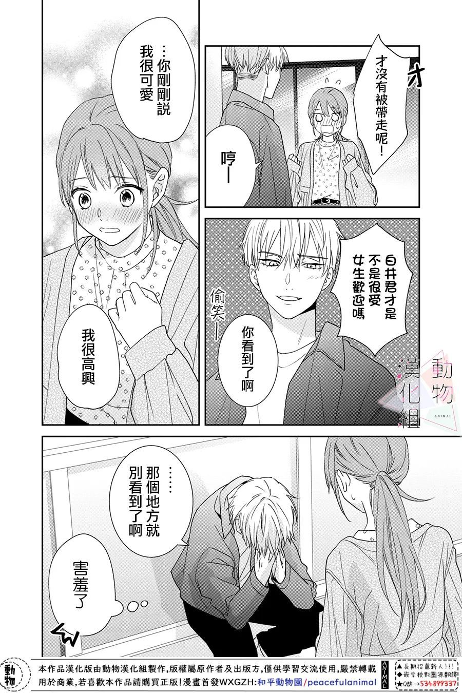 《接吻要在10年后》漫画最新章节第3话免费下拉式在线观看章节第【16】张图片