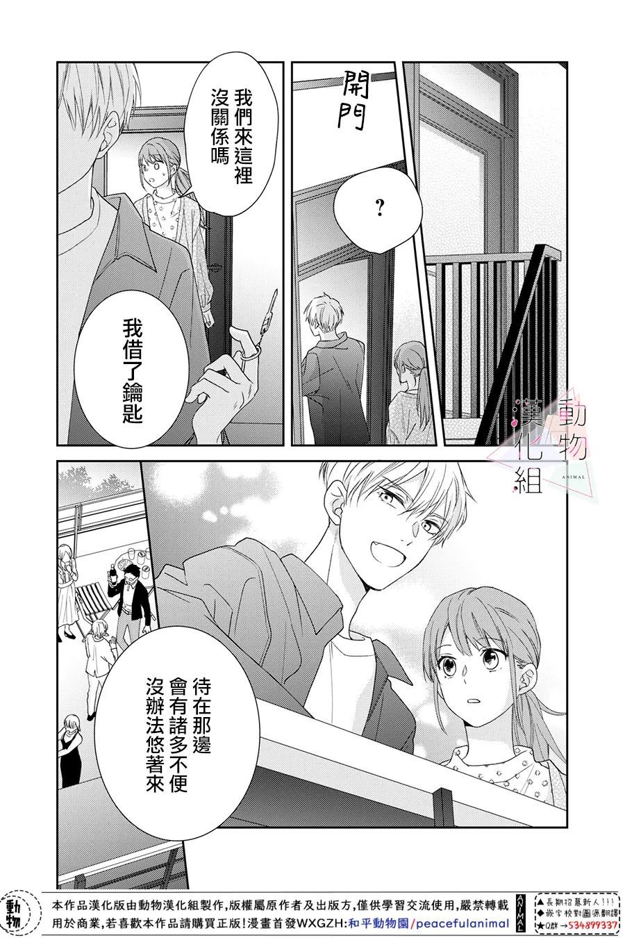 《接吻要在10年后》漫画最新章节第3话免费下拉式在线观看章节第【32】张图片