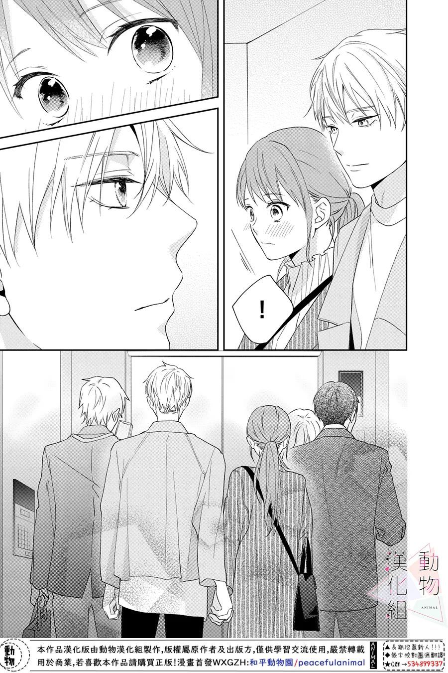 《接吻要在10年后》漫画最新章节第3话免费下拉式在线观看章节第【3】张图片
