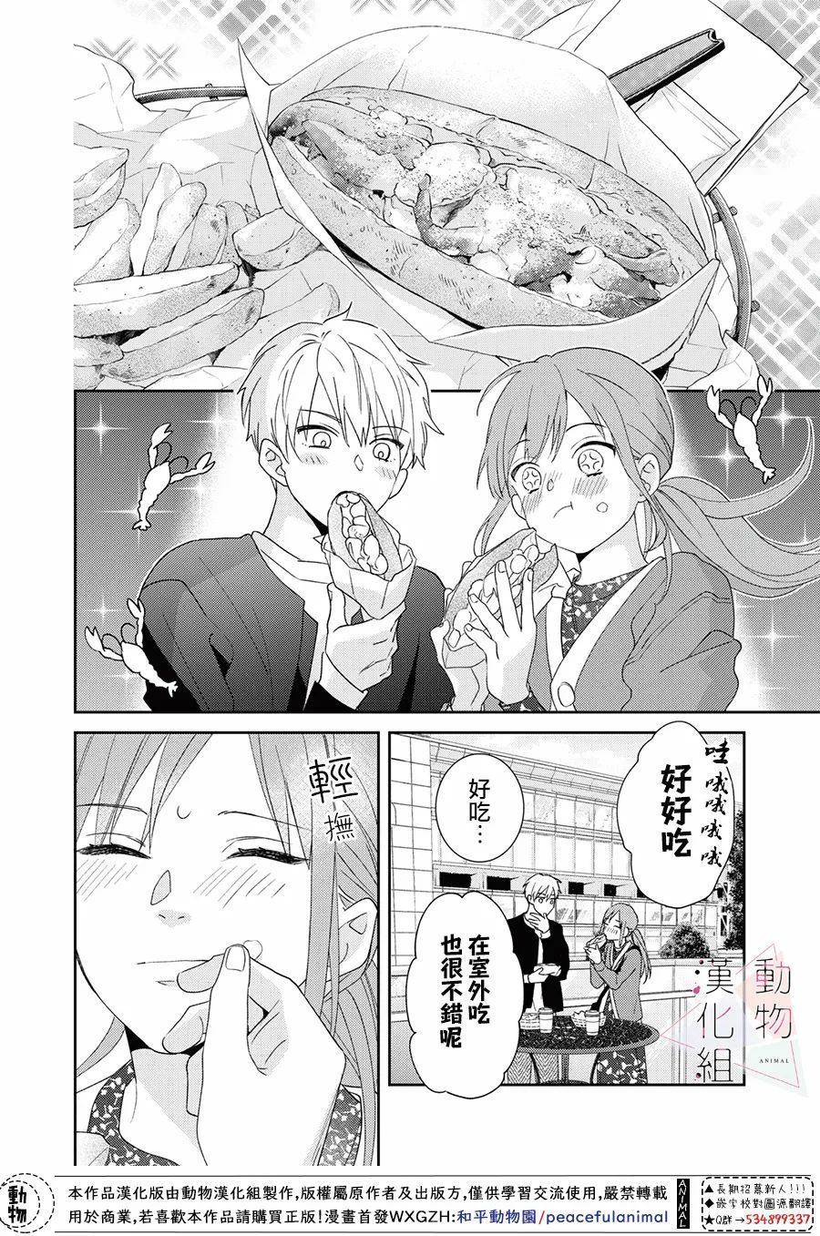 《接吻要在10年后》漫画最新章节第2话免费下拉式在线观看章节第【16】张图片