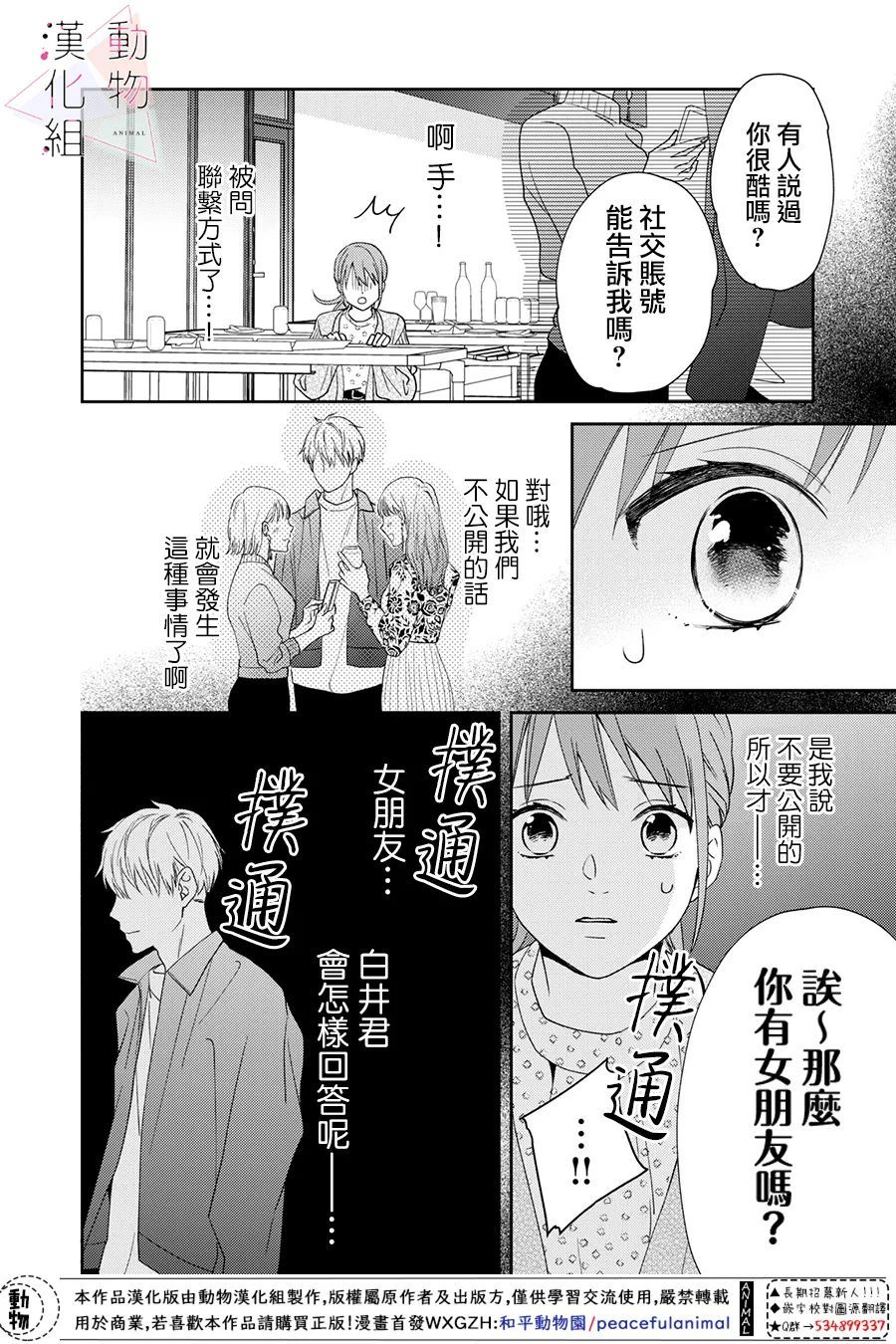 《接吻要在10年后》漫画最新章节第3话免费下拉式在线观看章节第【12】张图片