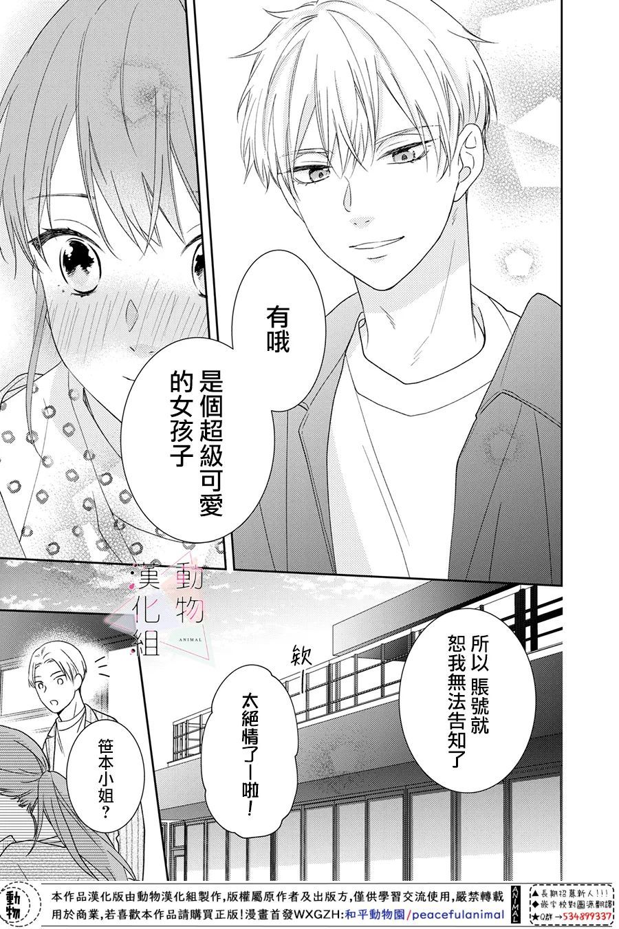 《接吻要在10年后》漫画最新章节第3话免费下拉式在线观看章节第【13】张图片