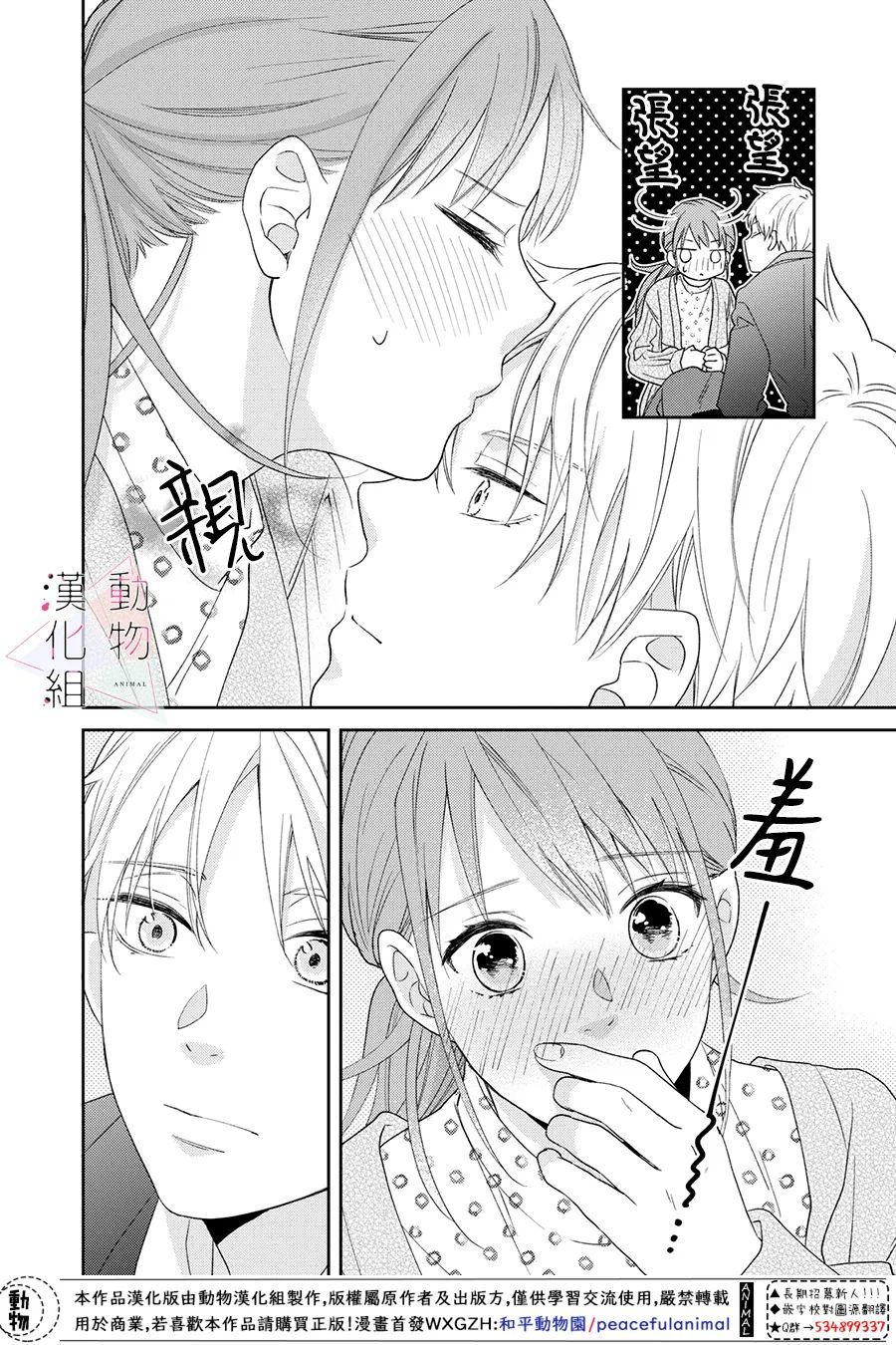 《接吻要在10年后》漫画最新章节第3话免费下拉式在线观看章节第【20】张图片