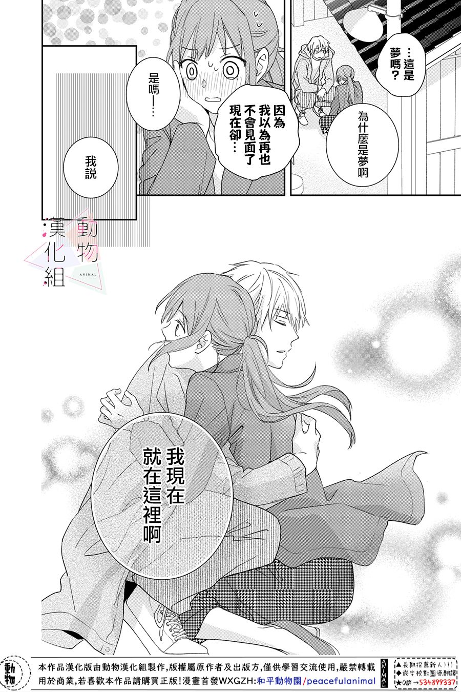 《接吻要在10年后》漫画最新章节第1话免费下拉式在线观看章节第【63】张图片