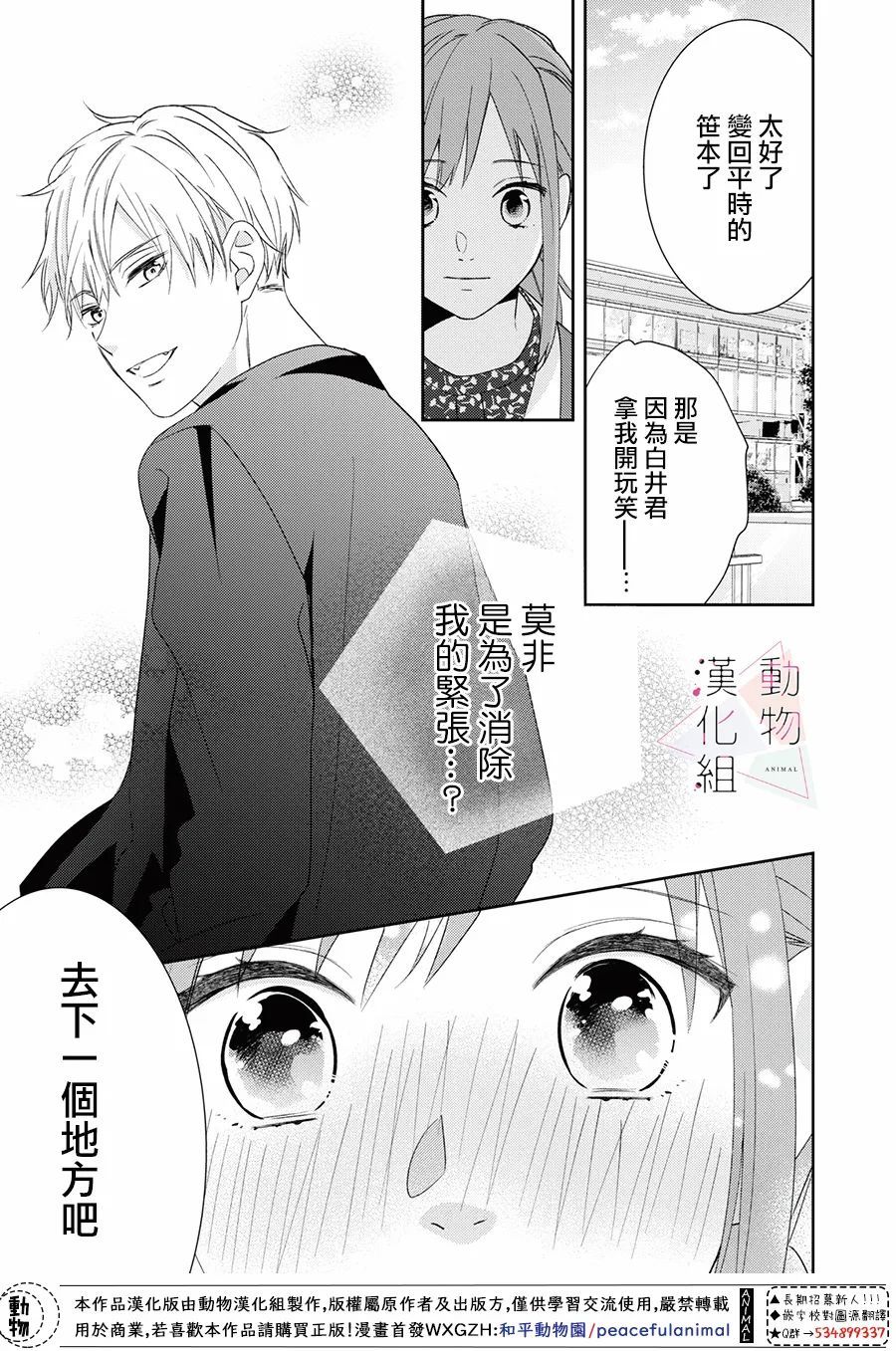 《接吻要在10年后》漫画最新章节第2话免费下拉式在线观看章节第【23】张图片