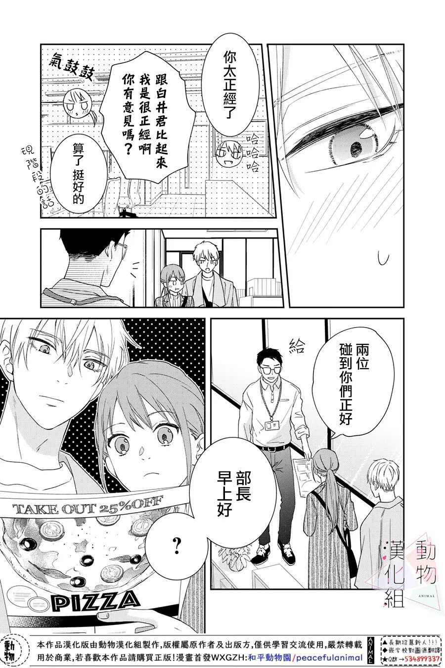 《接吻要在10年后》漫画最新章节第3话免费下拉式在线观看章节第【9】张图片