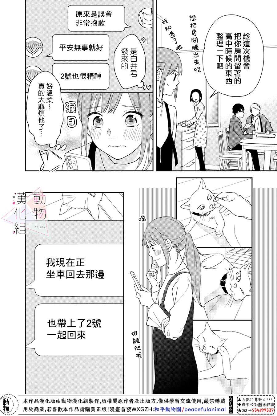 《接吻要在10年后》漫画最新章节第1话免费下拉式在线观看章节第【47】张图片