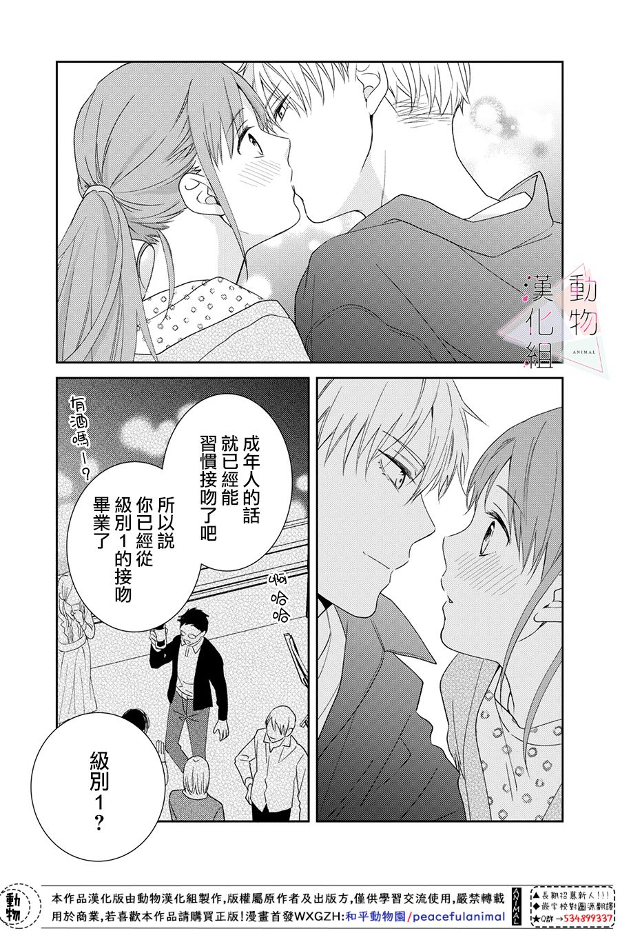 《接吻要在10年后》漫画最新章节第3话免费下拉式在线观看章节第【37】张图片