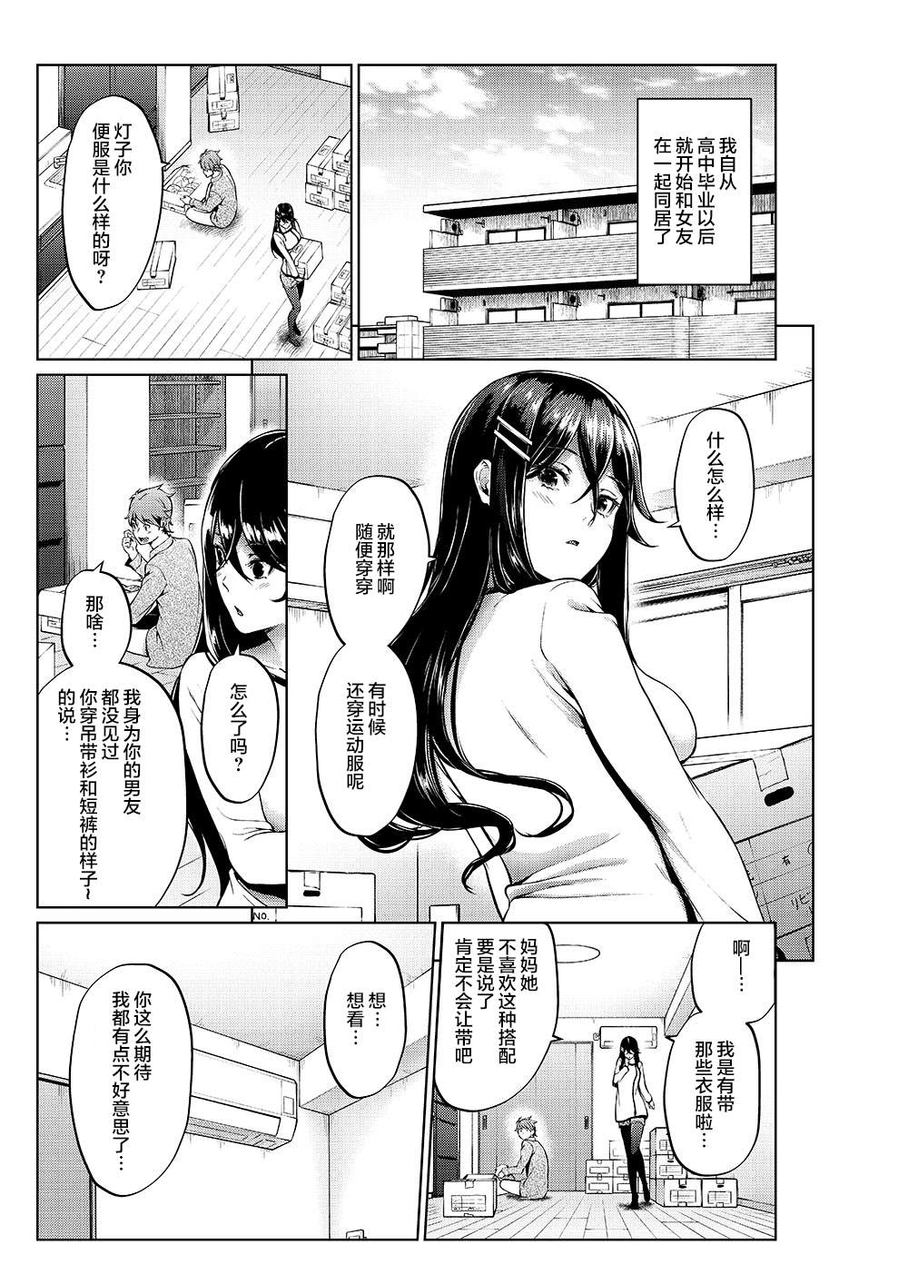 《四叶真 推特短篇合集》漫画最新章节第7话免费下拉式在线观看章节第【2】张图片