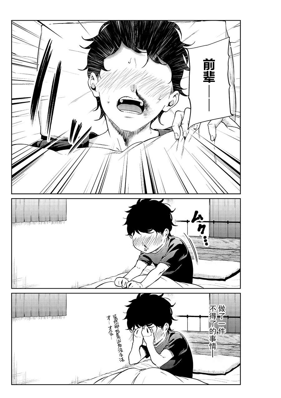 《四叶真 推特短篇合集》漫画最新章节第24话免费下拉式在线观看章节第【4】张图片