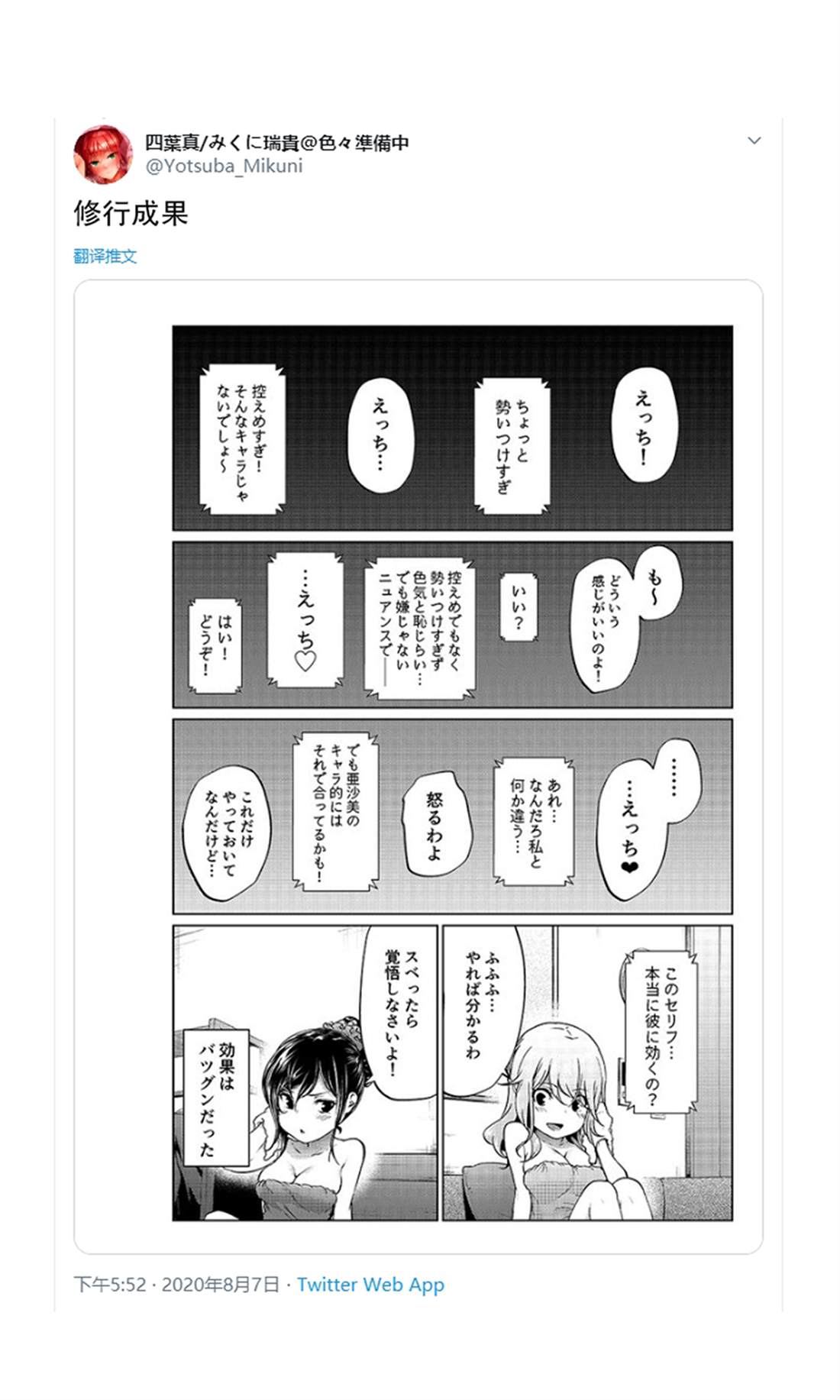 《四叶真 推特短篇合集》漫画最新章节第19话免费下拉式在线观看章节第【6】张图片