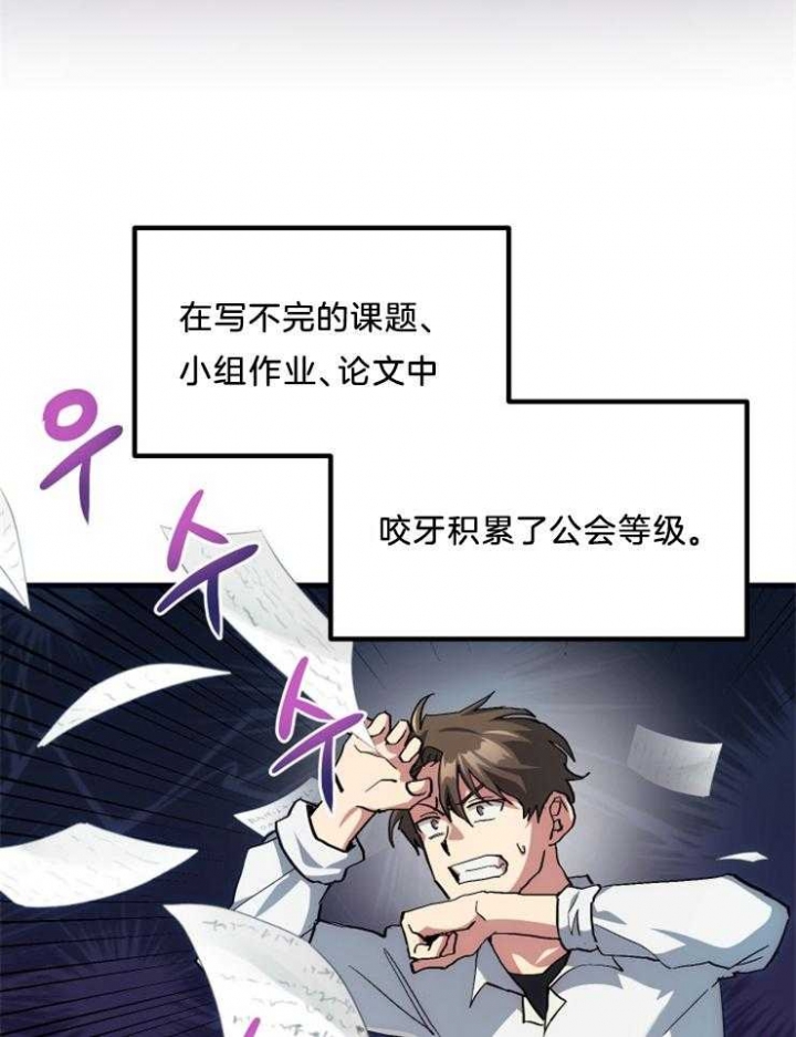 《菜鸟养成记》漫画最新章节第17话免费下拉式在线观看章节第【29】张图片