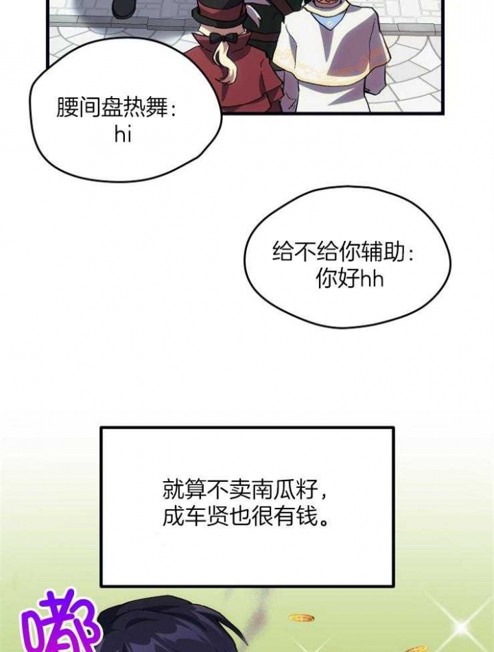 《菜鸟养成记》漫画最新章节第26话免费下拉式在线观看章节第【19】张图片