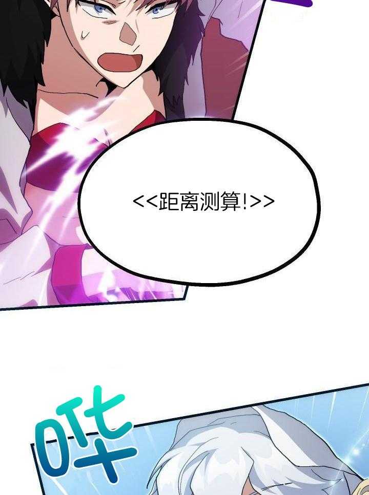 《菜鸟养成记》漫画最新章节第64话免费下拉式在线观看章节第【25】张图片