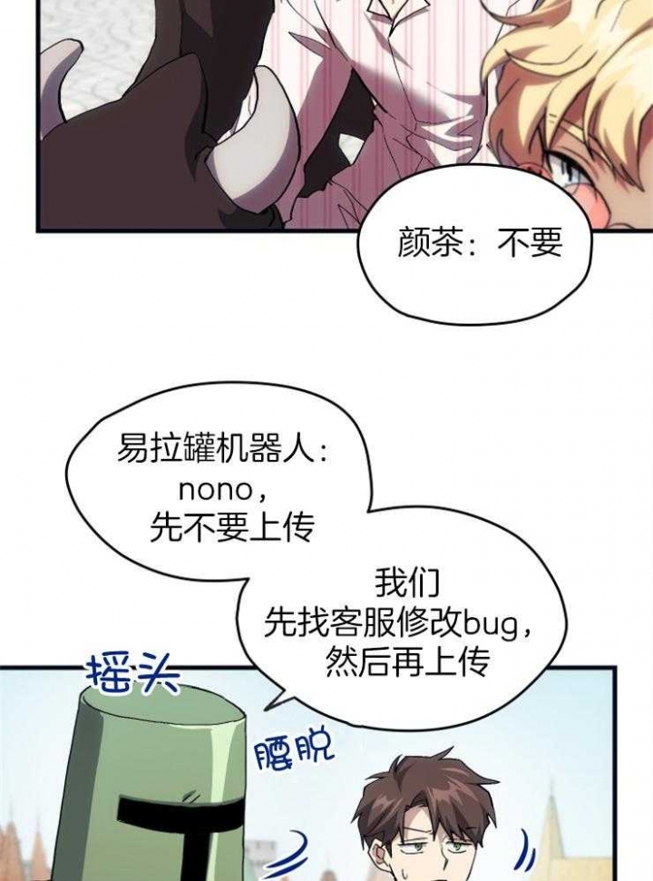 《菜鸟养成记》漫画最新章节第32话免费下拉式在线观看章节第【23】张图片