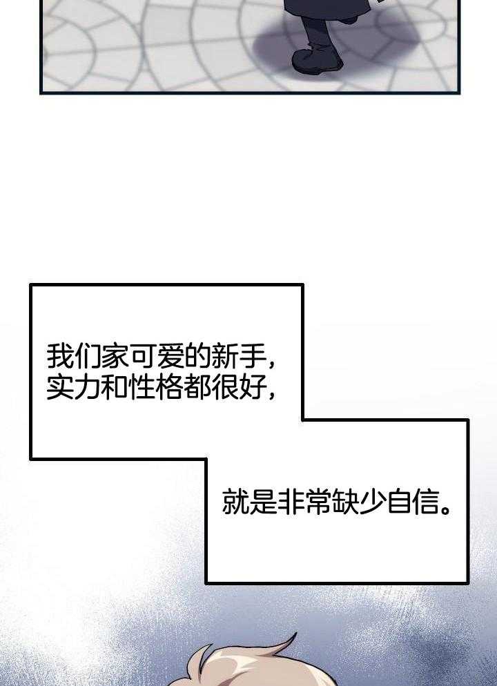 《菜鸟养成记》漫画最新章节第51话免费下拉式在线观看章节第【8】张图片