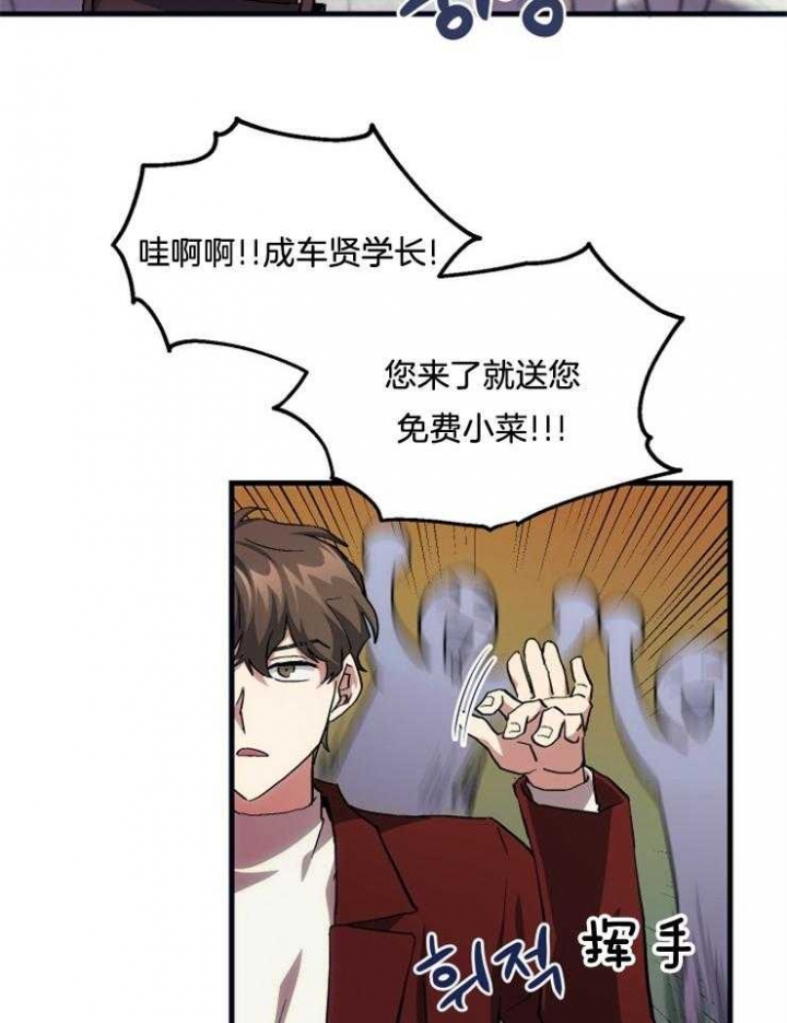 《菜鸟养成记》漫画最新章节第23话免费下拉式在线观看章节第【2】张图片