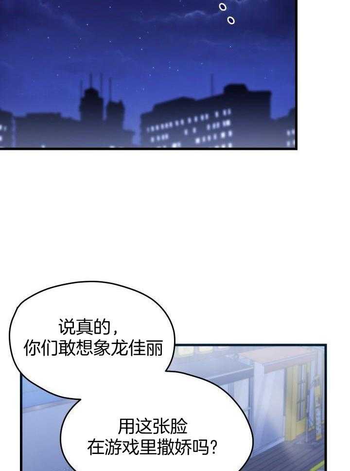 《菜鸟养成记》漫画最新章节第69话免费下拉式在线观看章节第【2】张图片