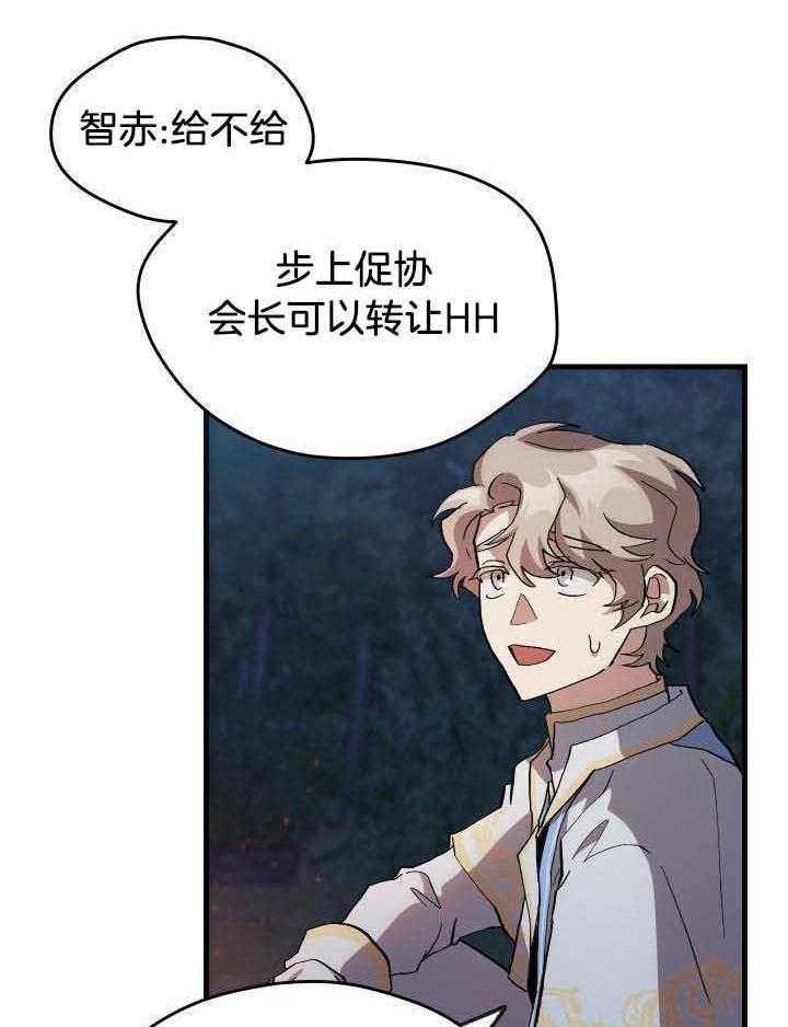《菜鸟养成记》漫画最新章节第47话免费下拉式在线观看章节第【13】张图片