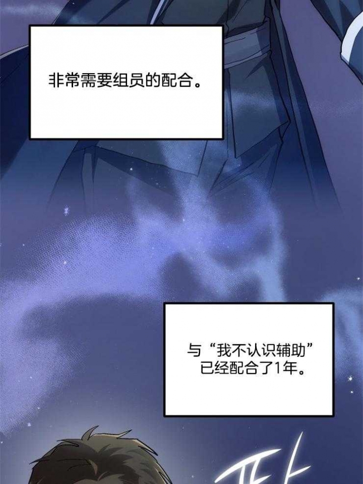 《菜鸟养成记》漫画最新章节第2话免费下拉式在线观看章节第【36】张图片