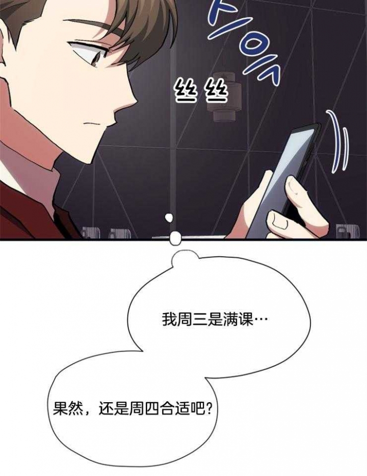 《菜鸟养成记》漫画最新章节第23话免费下拉式在线观看章节第【12】张图片