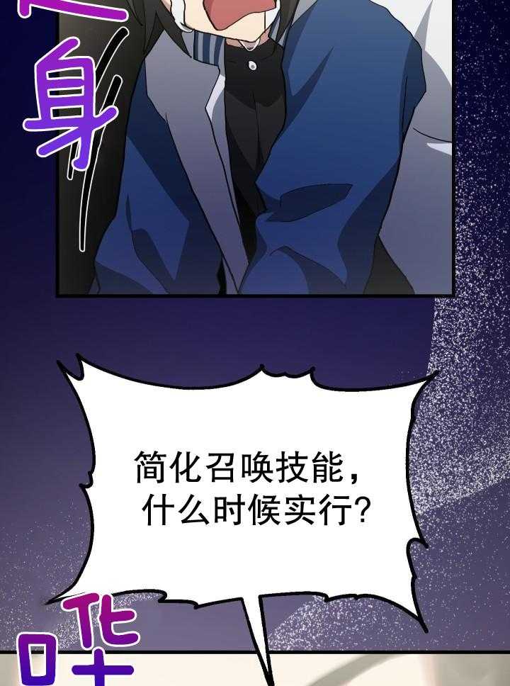 《菜鸟养成记》漫画最新章节第66话免费下拉式在线观看章节第【27】张图片
