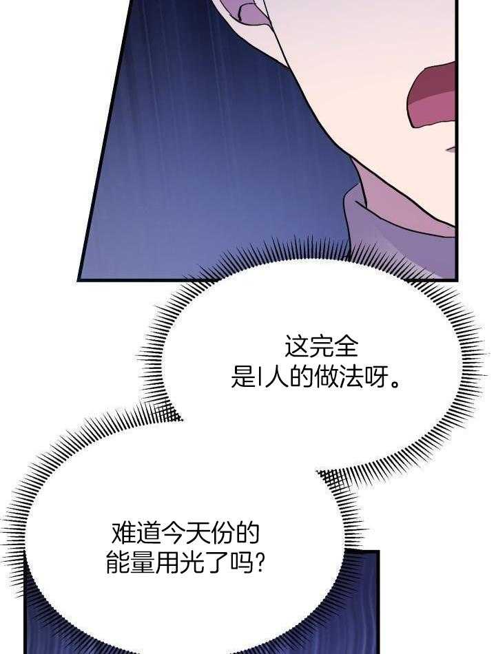 《菜鸟养成记》漫画最新章节第70话免费下拉式在线观看章节第【22】张图片