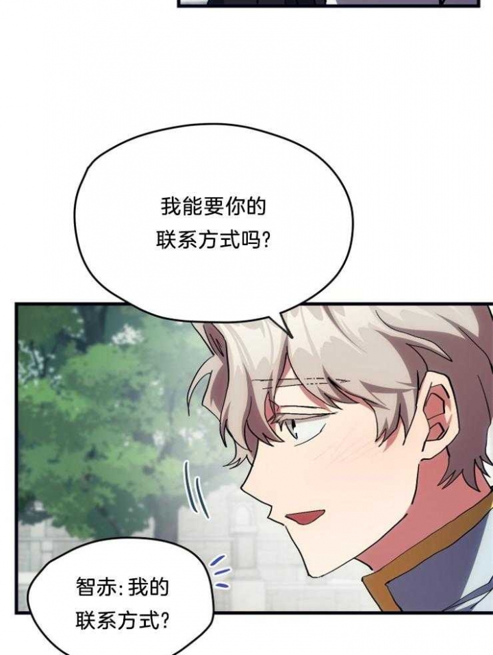 《菜鸟养成记》漫画最新章节第16话免费下拉式在线观看章节第【25】张图片