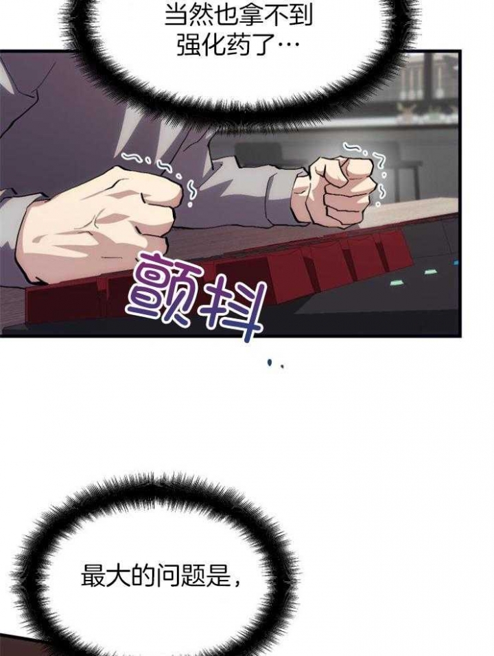 《菜鸟养成记》漫画最新章节第29话免费下拉式在线观看章节第【6】张图片