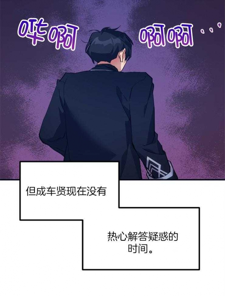 《菜鸟养成记》漫画最新章节第26话免费下拉式在线观看章节第【6】张图片