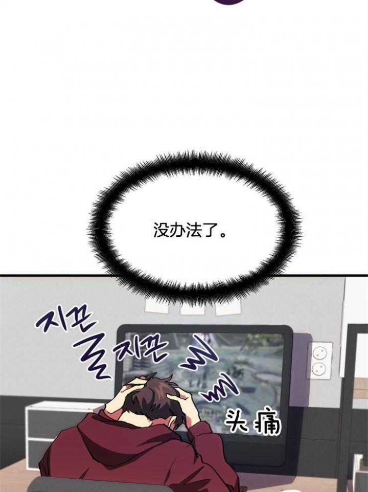 《菜鸟养成记》漫画最新章节第4话免费下拉式在线观看章节第【20】张图片
