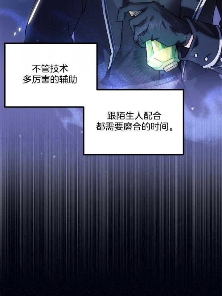 《菜鸟养成记》漫画最新章节第2话免费下拉式在线观看章节第【38】张图片