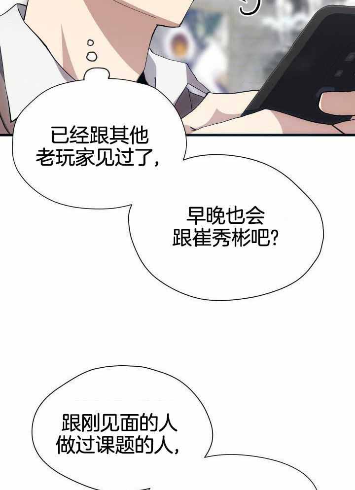 《菜鸟养成记》漫画最新章节第51话免费下拉式在线观看章节第【16】张图片