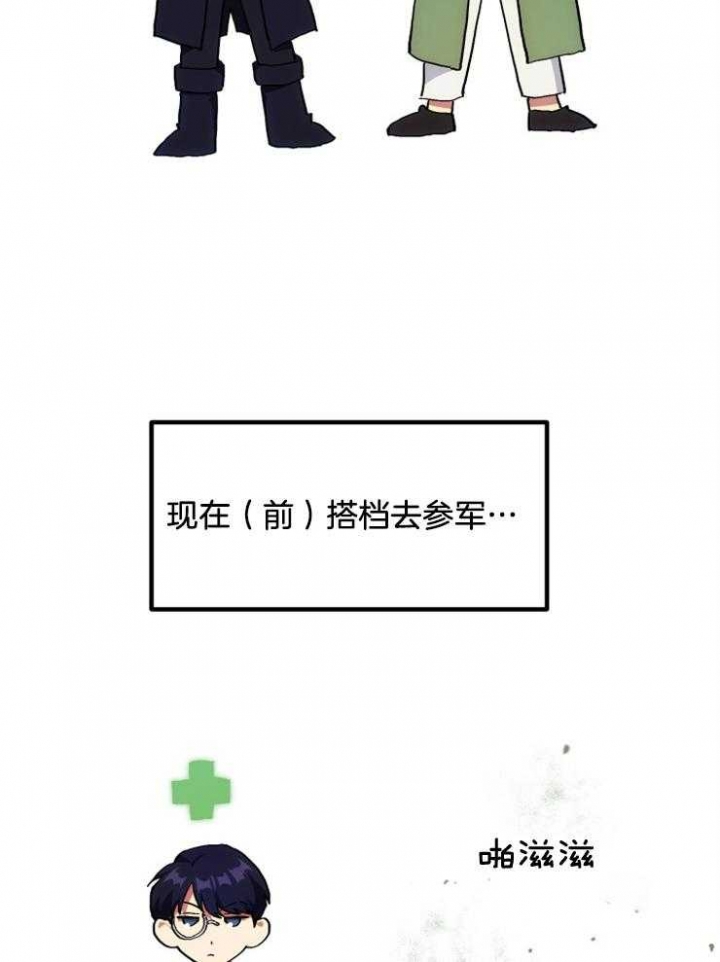 《菜鸟养成记》漫画最新章节第4话免费下拉式在线观看章节第【11】张图片