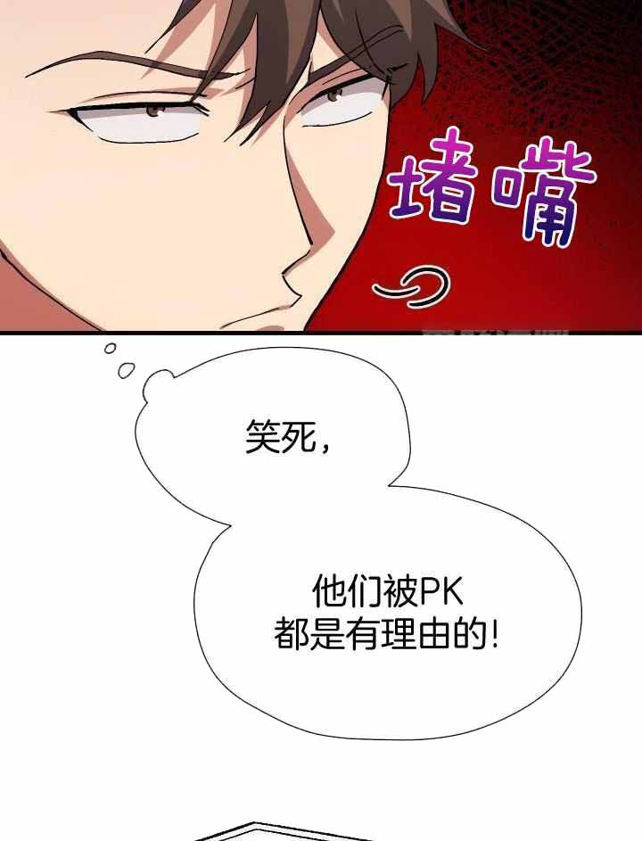 《菜鸟养成记》漫画最新章节第68话免费下拉式在线观看章节第【31】张图片